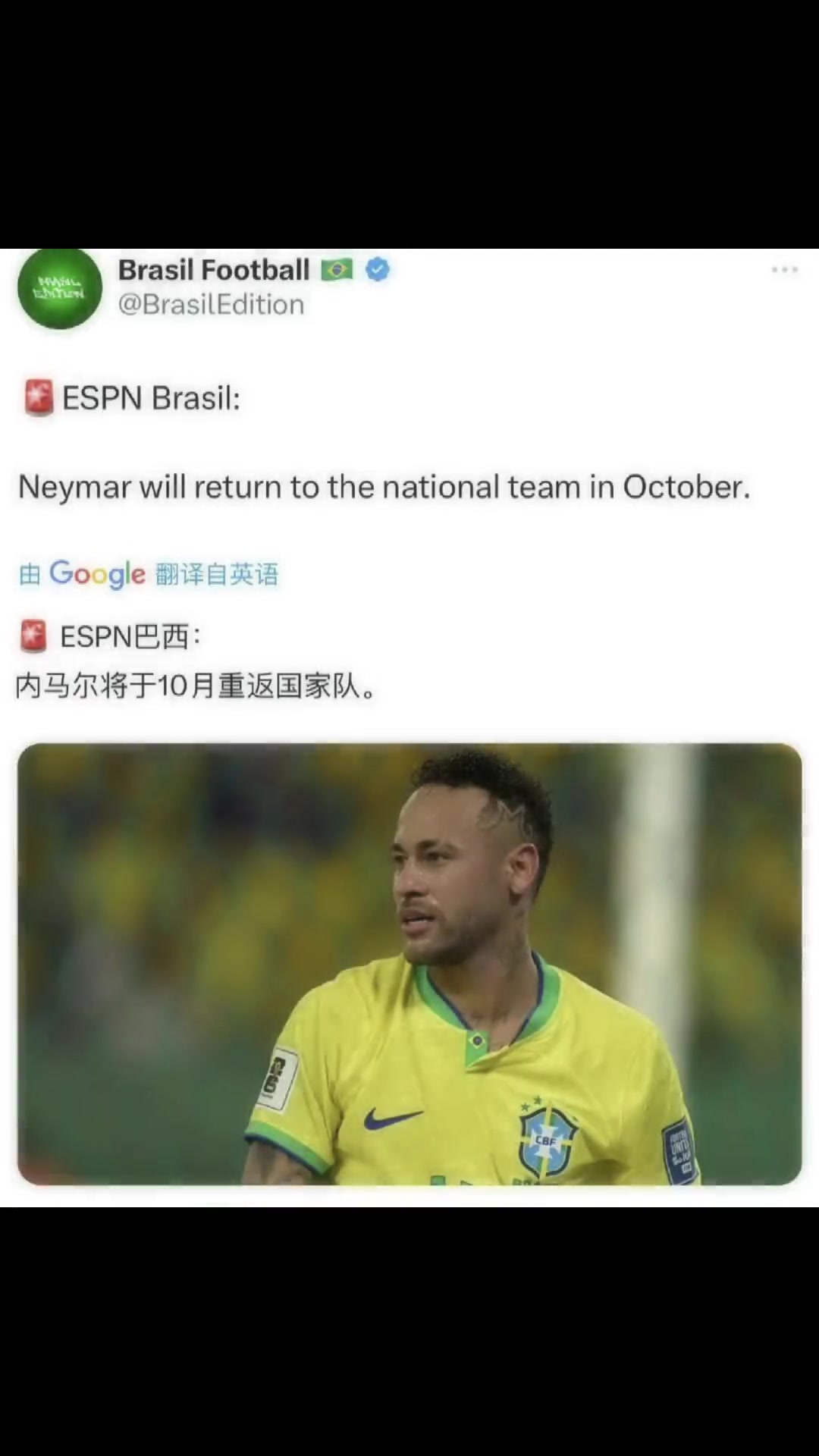 ESPN巴西：巴西表示了对内马尔的需要，内马尔将于10月份重返国
